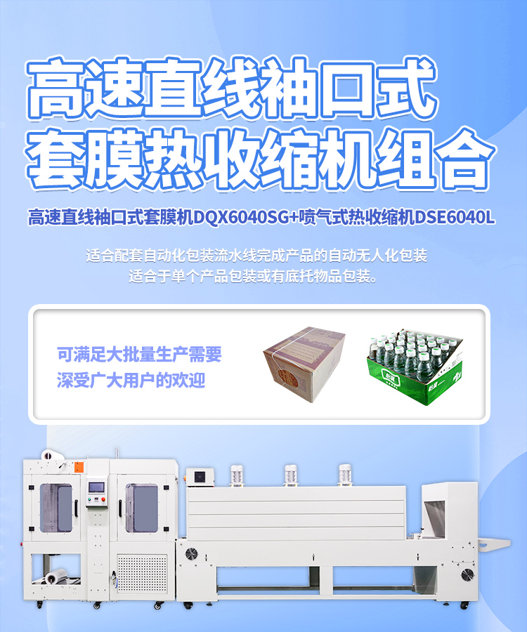 DQX6040SG袖口機(jī)+DSE6040L_01.jpg