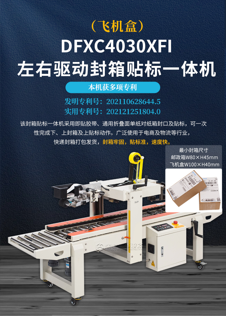 DFXC4030XFI（飛機(jī)盒）_01.jpg