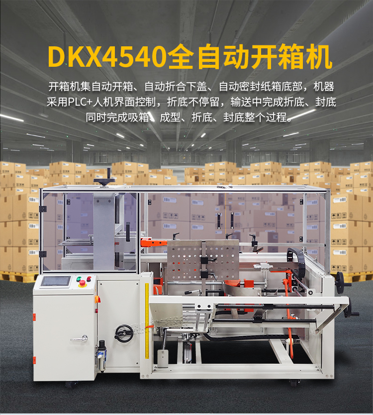 DKX4540開箱機(jī)_01.jpg