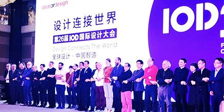 設(shè)計產(chǎn)業(yè)正在發(fā)生三個深刻變化(26屆國際設(shè)計大會) 設(shè)計產(chǎn)業(yè)正在發(fā)生三個深刻變化(26屆國際設(shè)計大會)