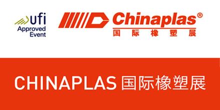 2017中國(guó)廣州塑料橡膠展，岸峰助力中國(guó)智造