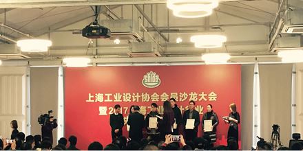岸峰出席上海工業(yè)設(shè)計(jì)協(xié)會(huì)年會(huì)，并榮獲“2017年國(guó)家級(jí)（國(guó)際級(jí)）榮譽(yù)獎(jiǎng)”