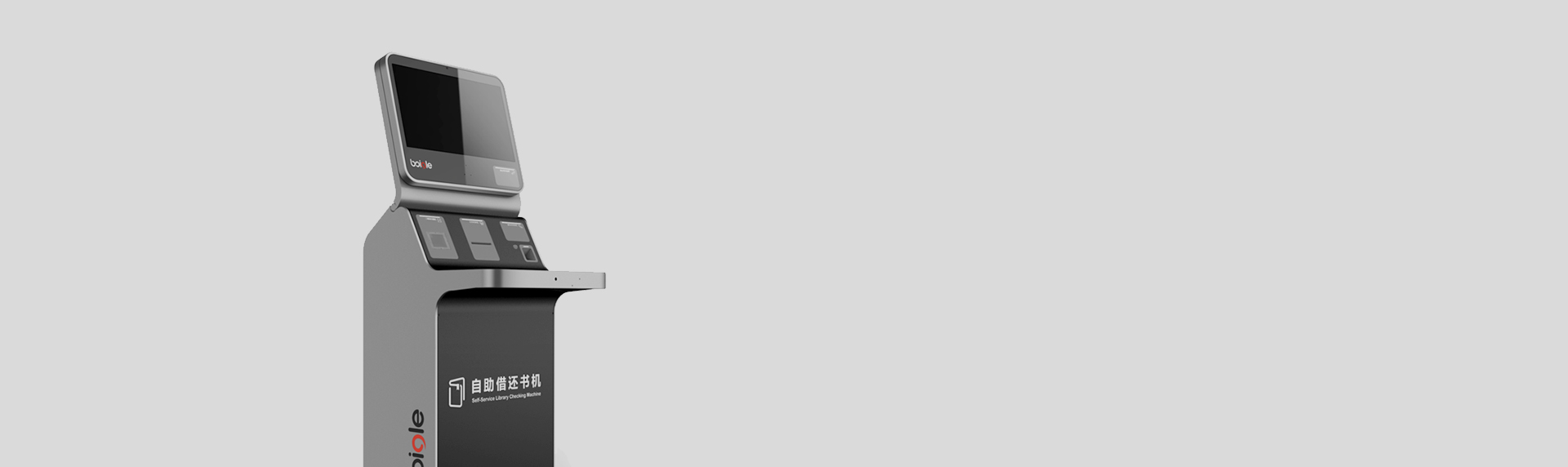 室內(nèi)落地借還書(shū)機(jī)