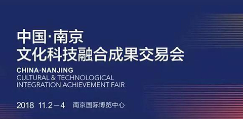 岸峰設計邀您相約南京：見證全國首個文化科技融合服務平臺誕生！