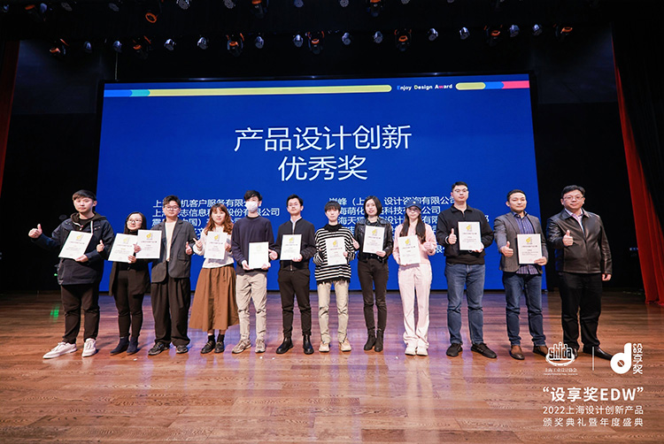 岸峰設(shè)計作品榮獲“設(shè)享獎EDW”產(chǎn)品設(shè)計創(chuàng)新優(yōu)秀獎