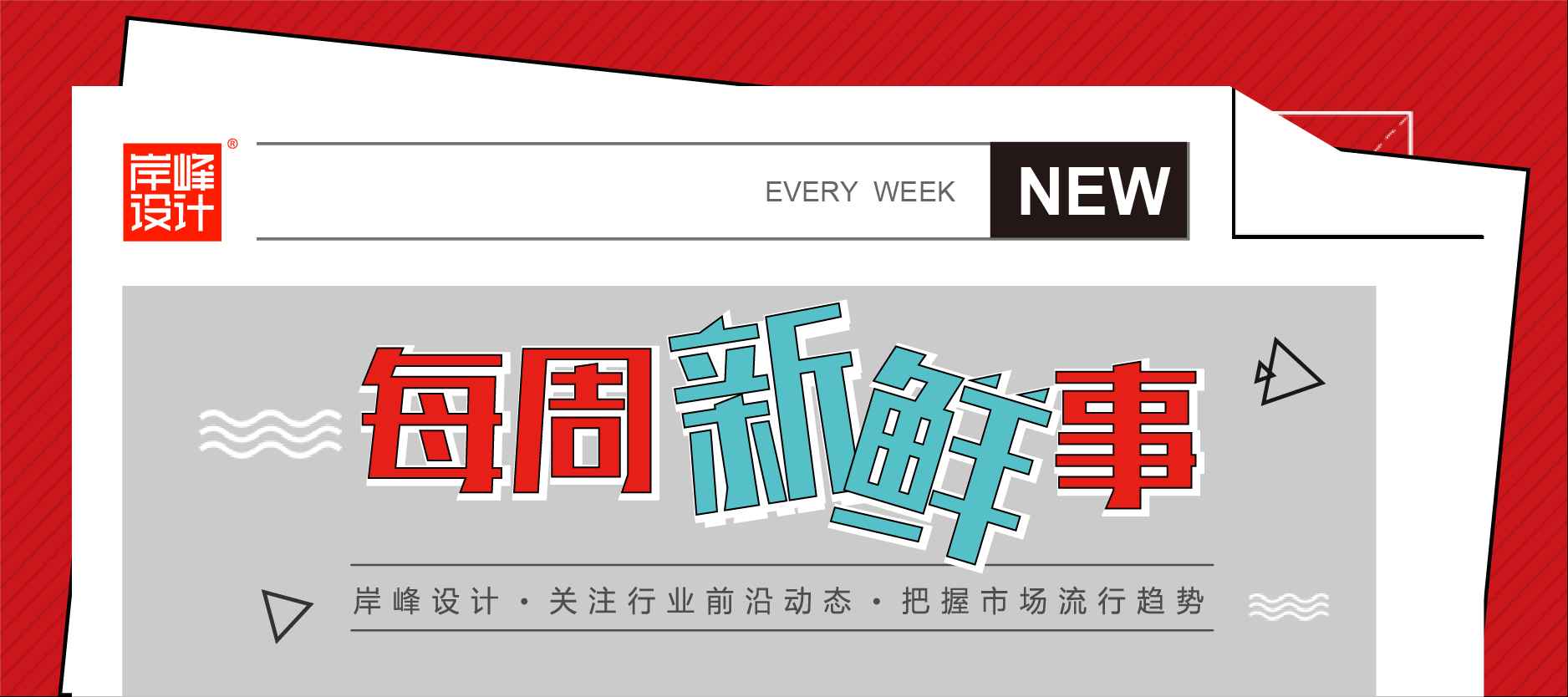 中共中央 國(guó)務(wù)院發(fā)文提出：發(fā)揮工業(yè)設(shè)計(jì)對(duì)質(zhì)量提升的牽引作用，推動(dòng)工業(yè)品質(zhì)量邁向中高端